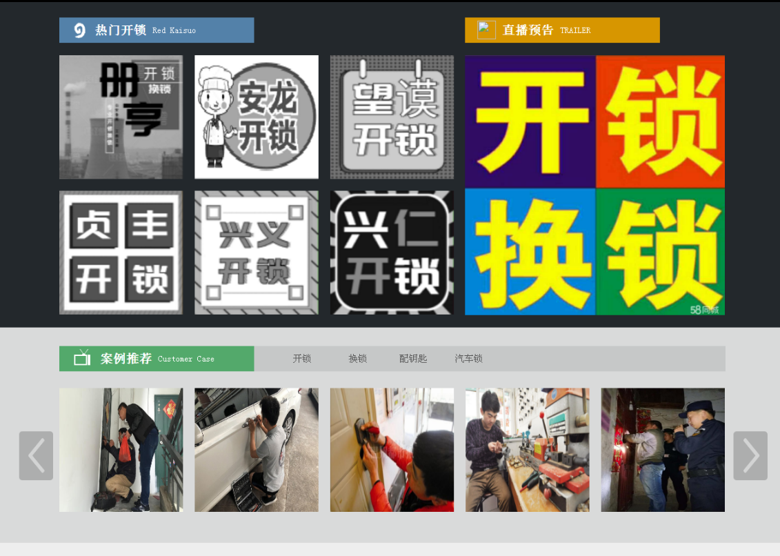 万冲镇黔西南开锁网门户网站
